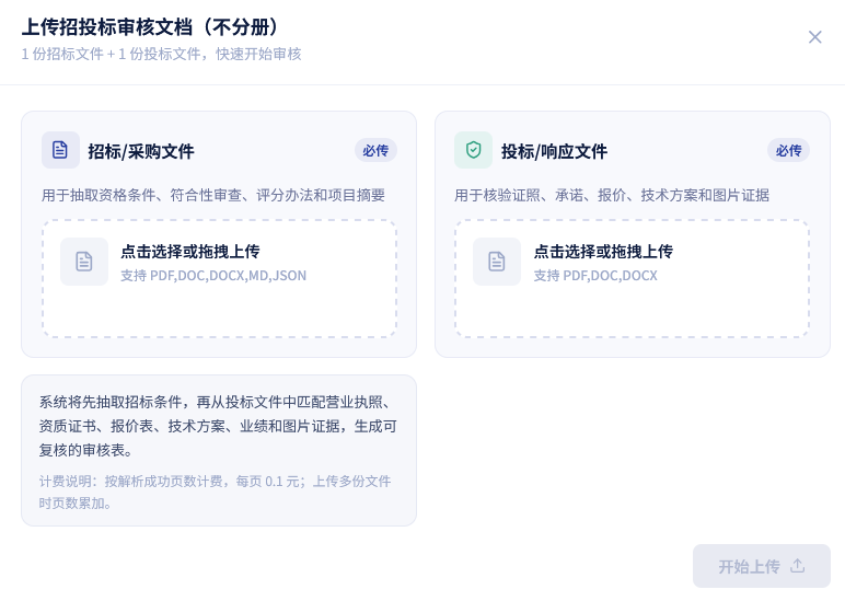 AI审标界面截图1