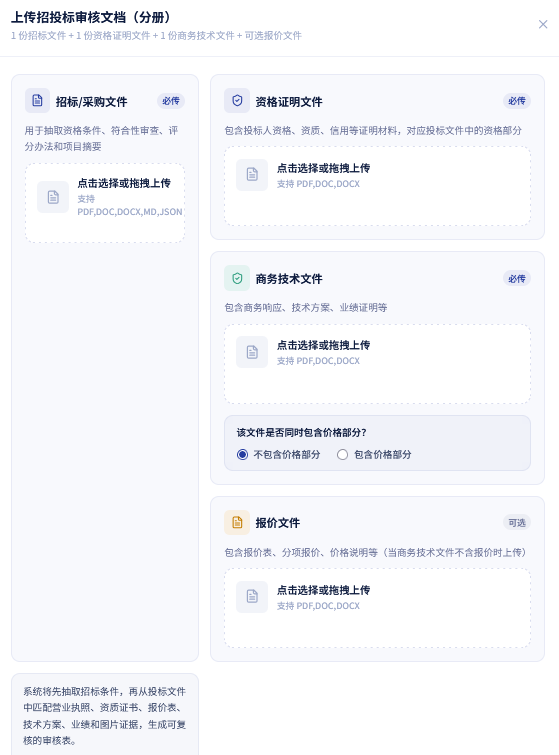 AI审标界面截图2