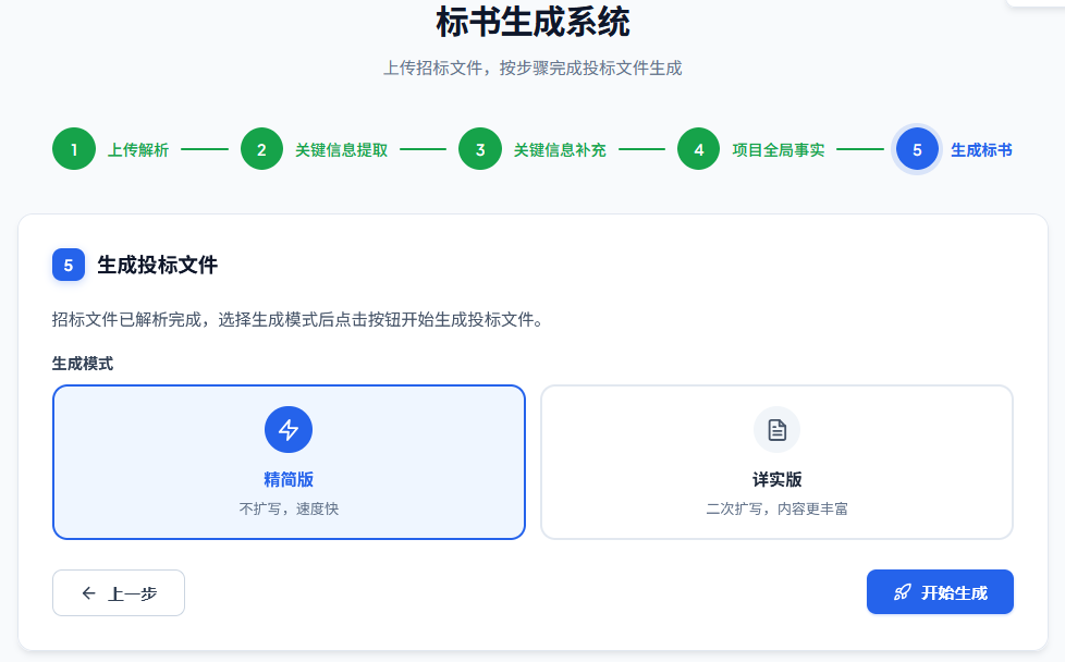 AI编标界面-在线编辑