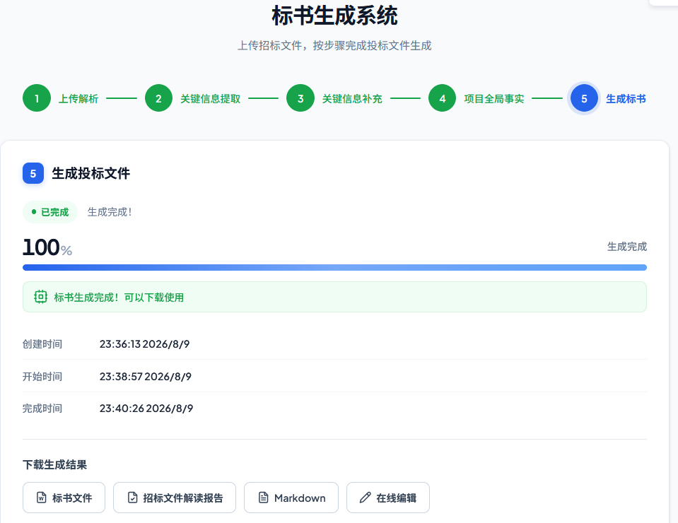 AI编标界面-导出交付